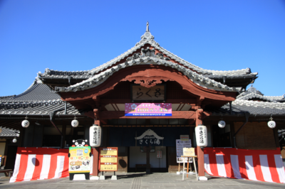山鹿温泉元湯 さくら湯