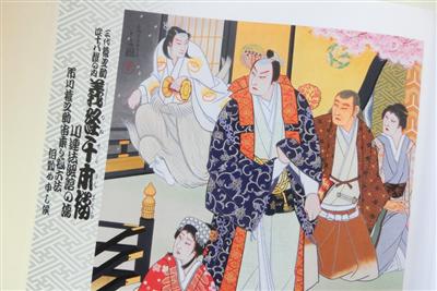 『六月博多座大歌舞伎』筋書きより