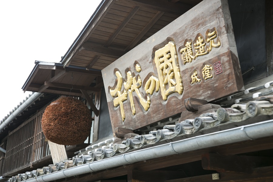 新酒の季節を告げる店先の杉玉