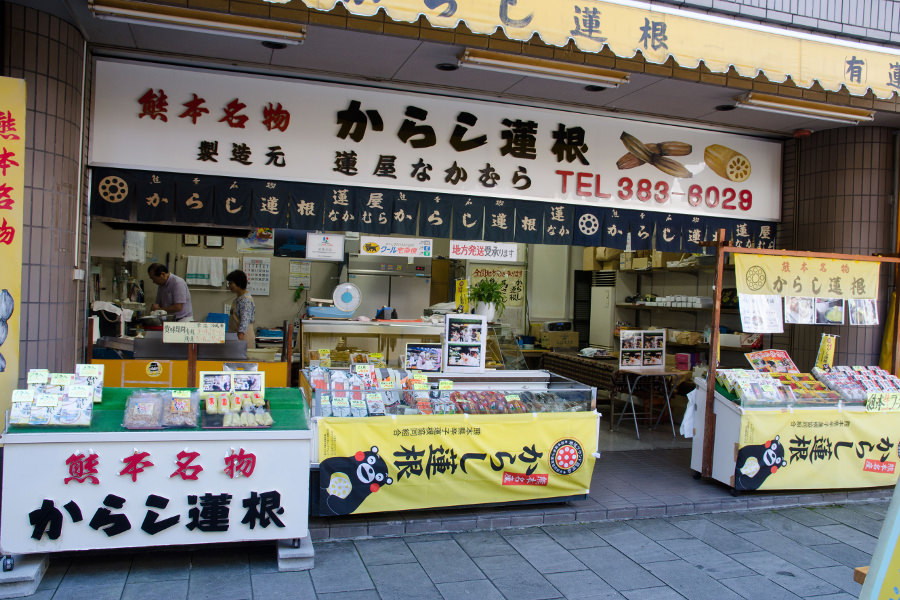 辛子がぎっしりと詰まったからしれんこんは熊本の郷土料理 辛子がぎっしりと詰まったからしれんこんは熊本の郷土料理