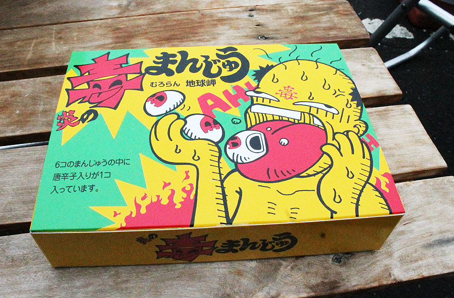 6個に1個は唐辛子入りの激辛まんじゅう…コ、コワイ! 毒まんじゅう