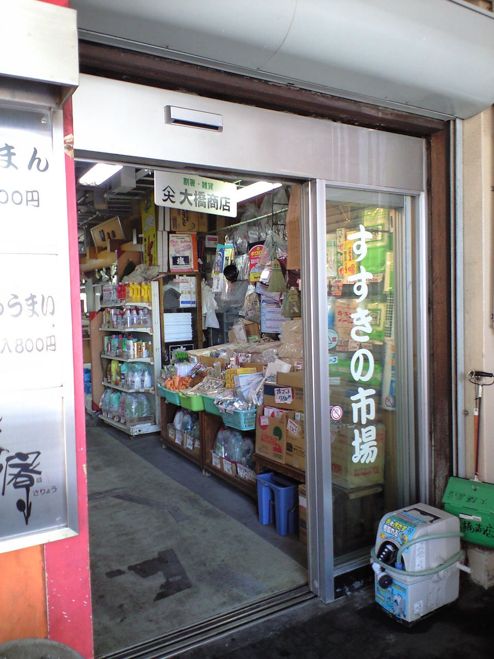 すすきの市場入り口 すすきの市場