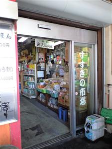 すすきの市場