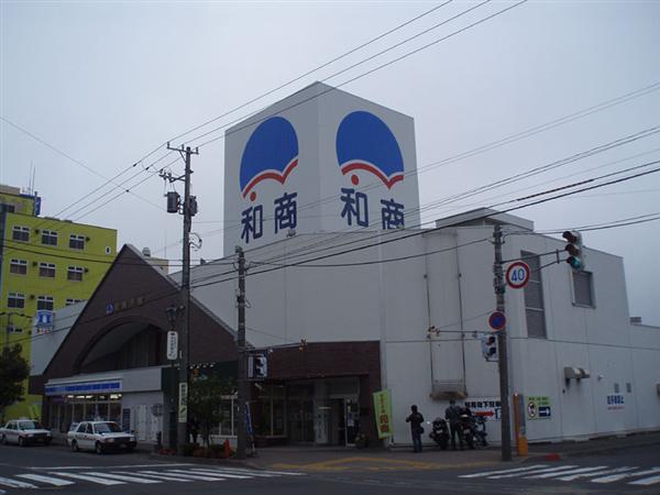和商市場 和商市場