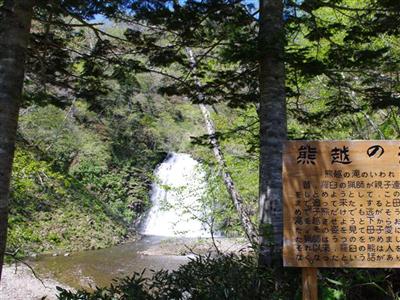 熊越の滝