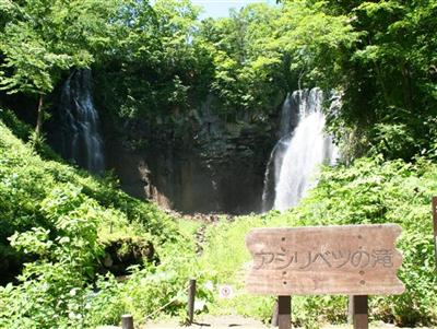 「アシリベツの滝」