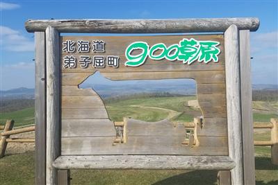 900草原