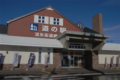 道の駅　流氷街道網走