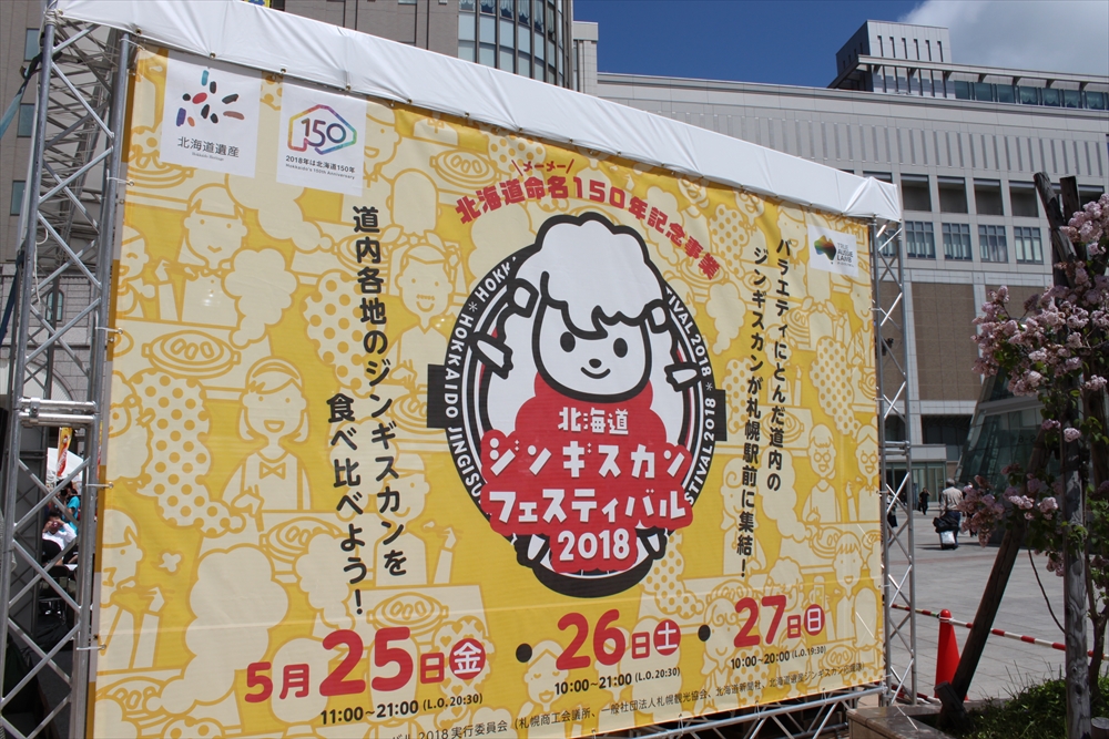 (※写真は2018年開催時) 北海道ジンギスカンフェスティバル