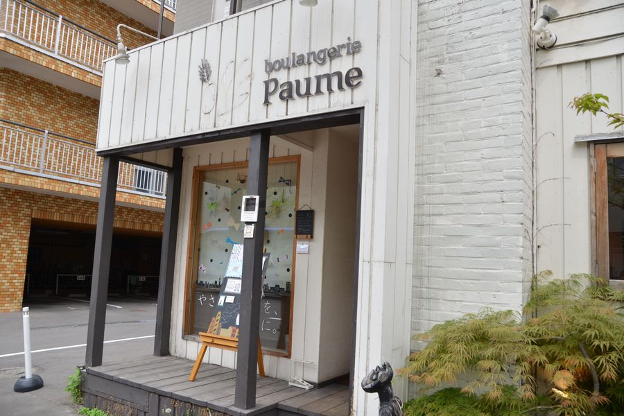 boulangerie Paume南3条店