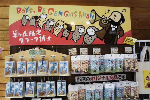 クラーク博士とふかふかの羊たちがカワイイ まうのすけ羊ヶ丘グッズ