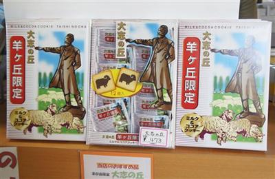 羊ヶ丘のクッキー
