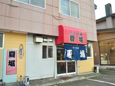 ラーメン店　夏堀