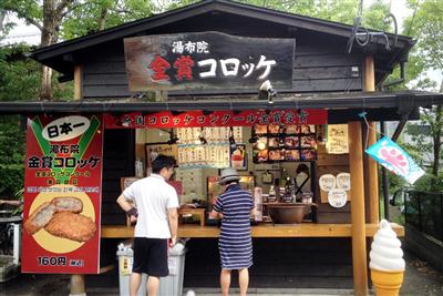 湯の坪街道を散策中、この看板が目に飛び込んでくる