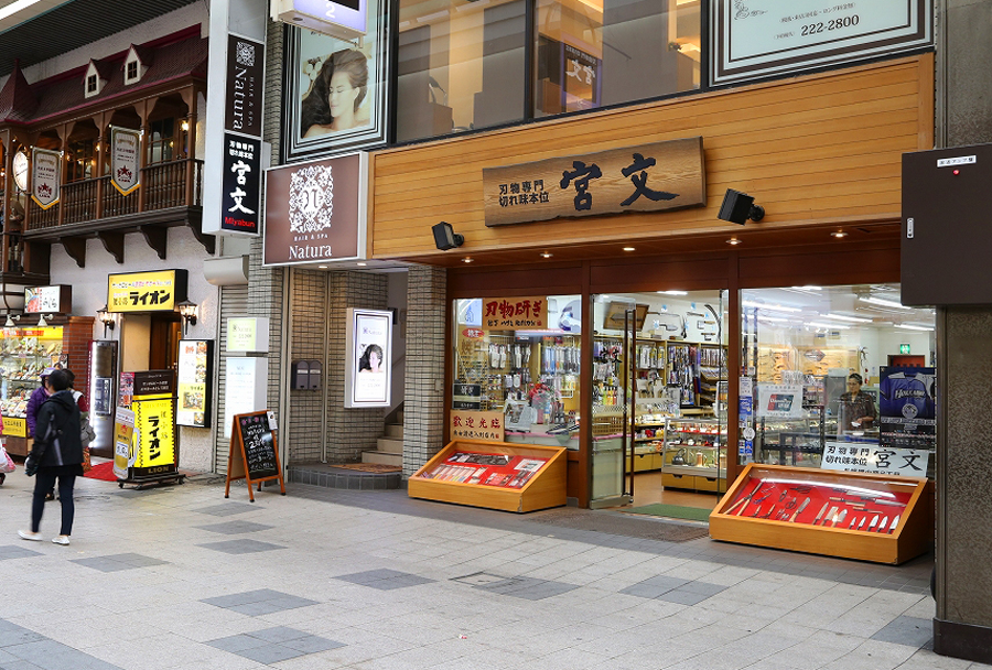 店構えも渋い「宮文刃物店」 宮文刃物店