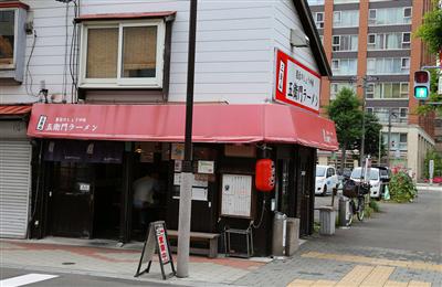 三角山五右衛門ラーメン
