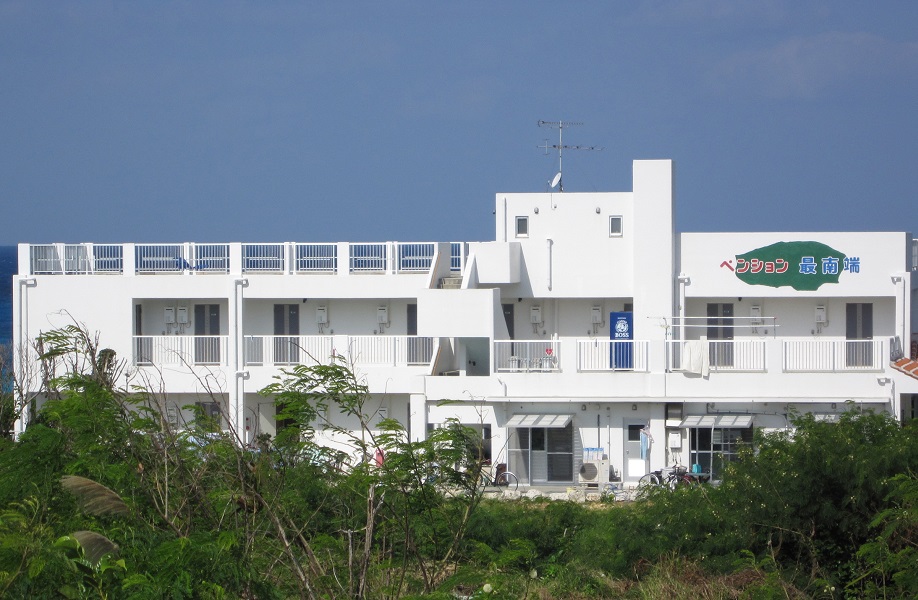 ペンション最南端 ペンション最南端