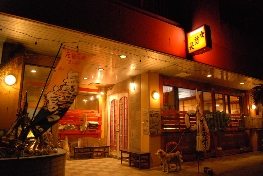 数少ない居酒屋の中でも、インパクトある名前で存在感抜群 数少ない居酒屋の中でも、インパクトある名前で存在感抜群