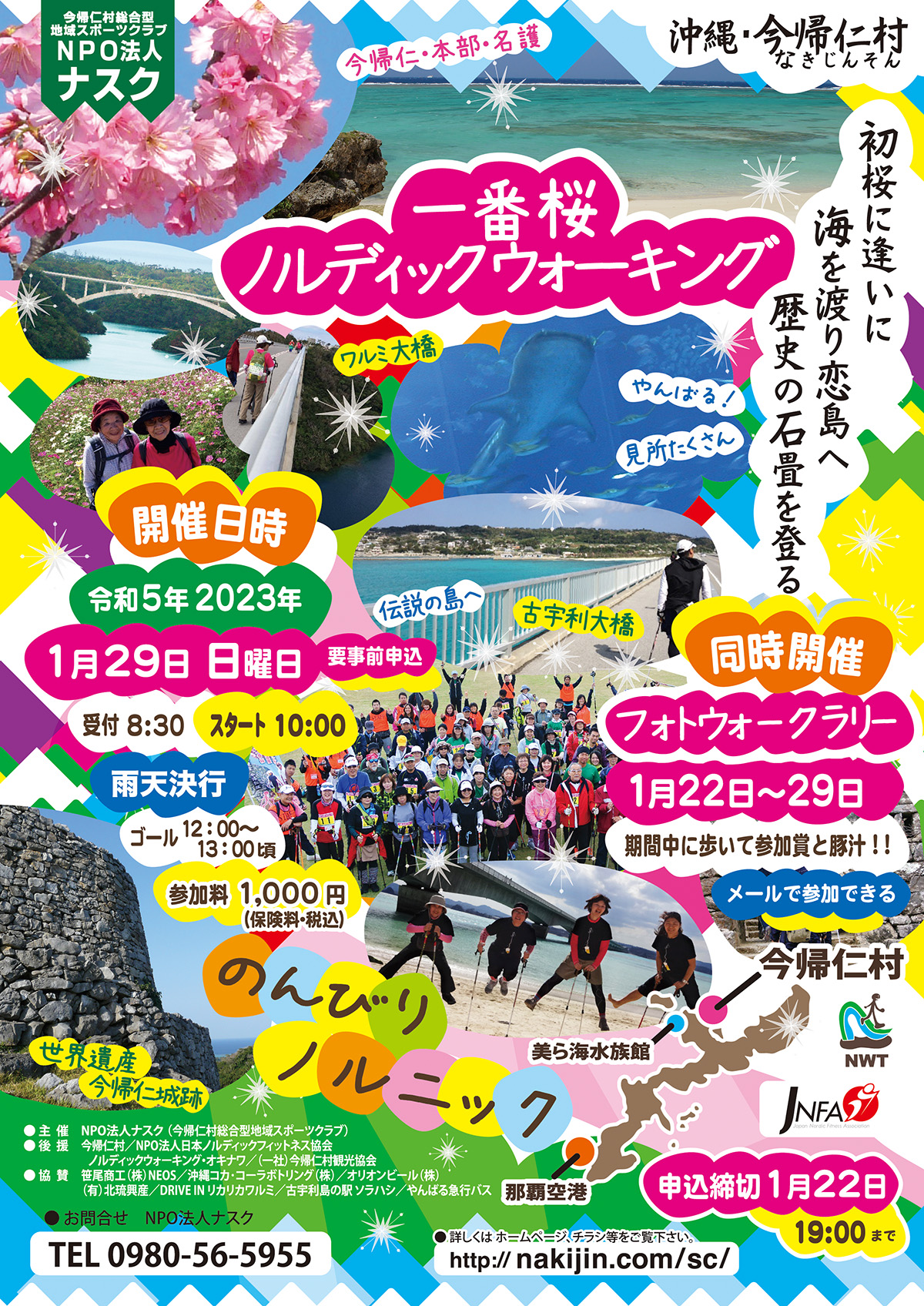 一番桜ノルディックウォーク