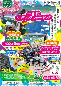 一番桜ノルディックウォーク