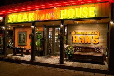 JUMBO STEAK HAN’S 松山店