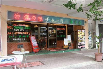 チャーリー多幸寿
