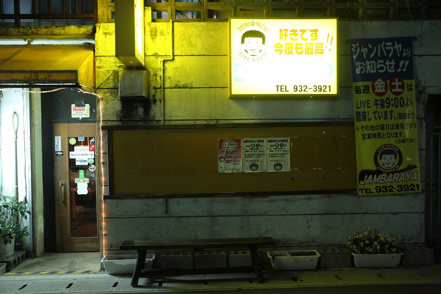 マスターの歌声とともににぎやかな夜は更けていく マスターの歌声とともににぎやかな夜は更けていく