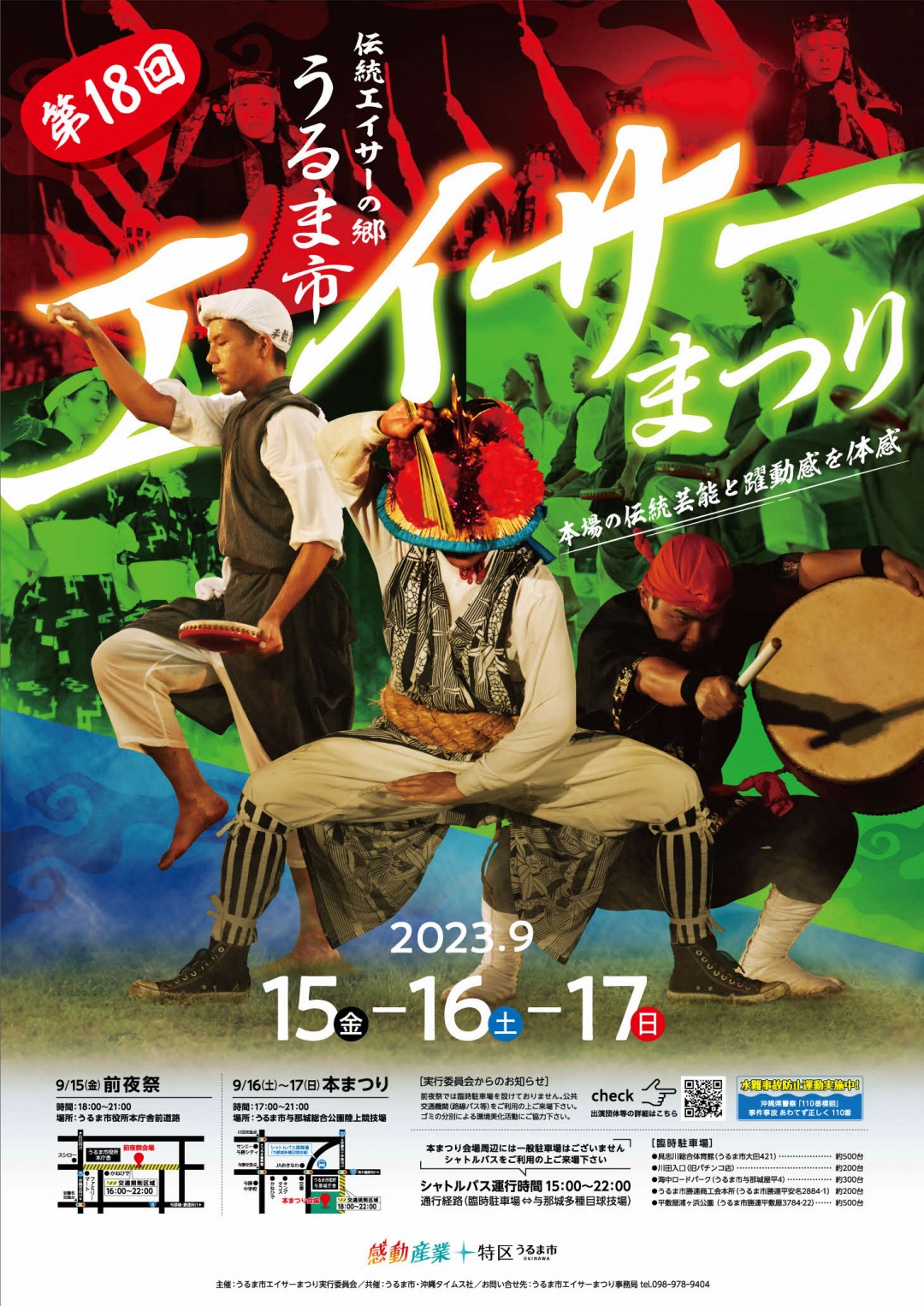 うるま市エイサーまつり