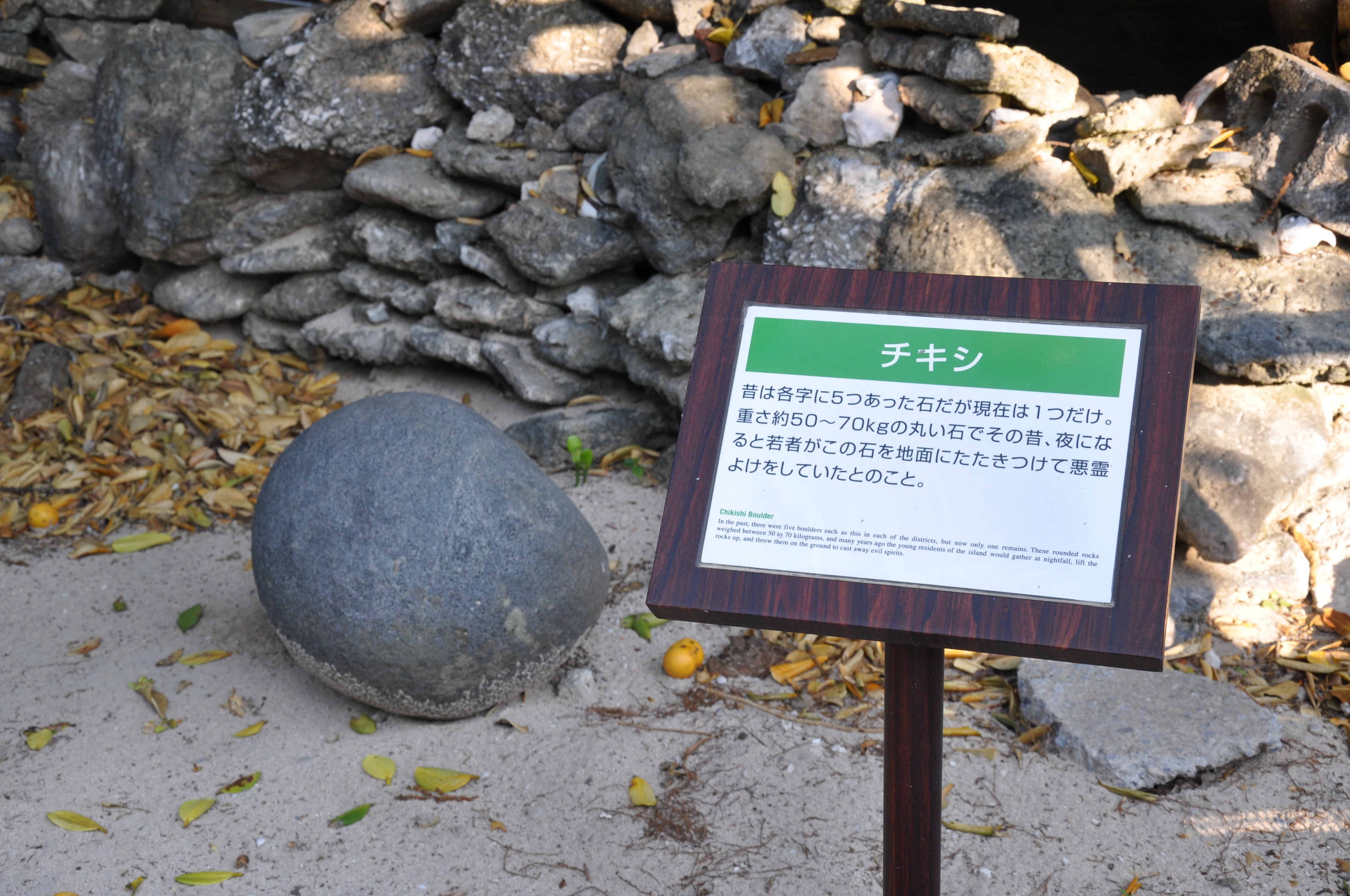 さりげなく置かれているのでお見逃しなく(撮影/渡名喜村役場) さりげなく置かれているのでお見逃しなく(撮影/渡名喜村役場)