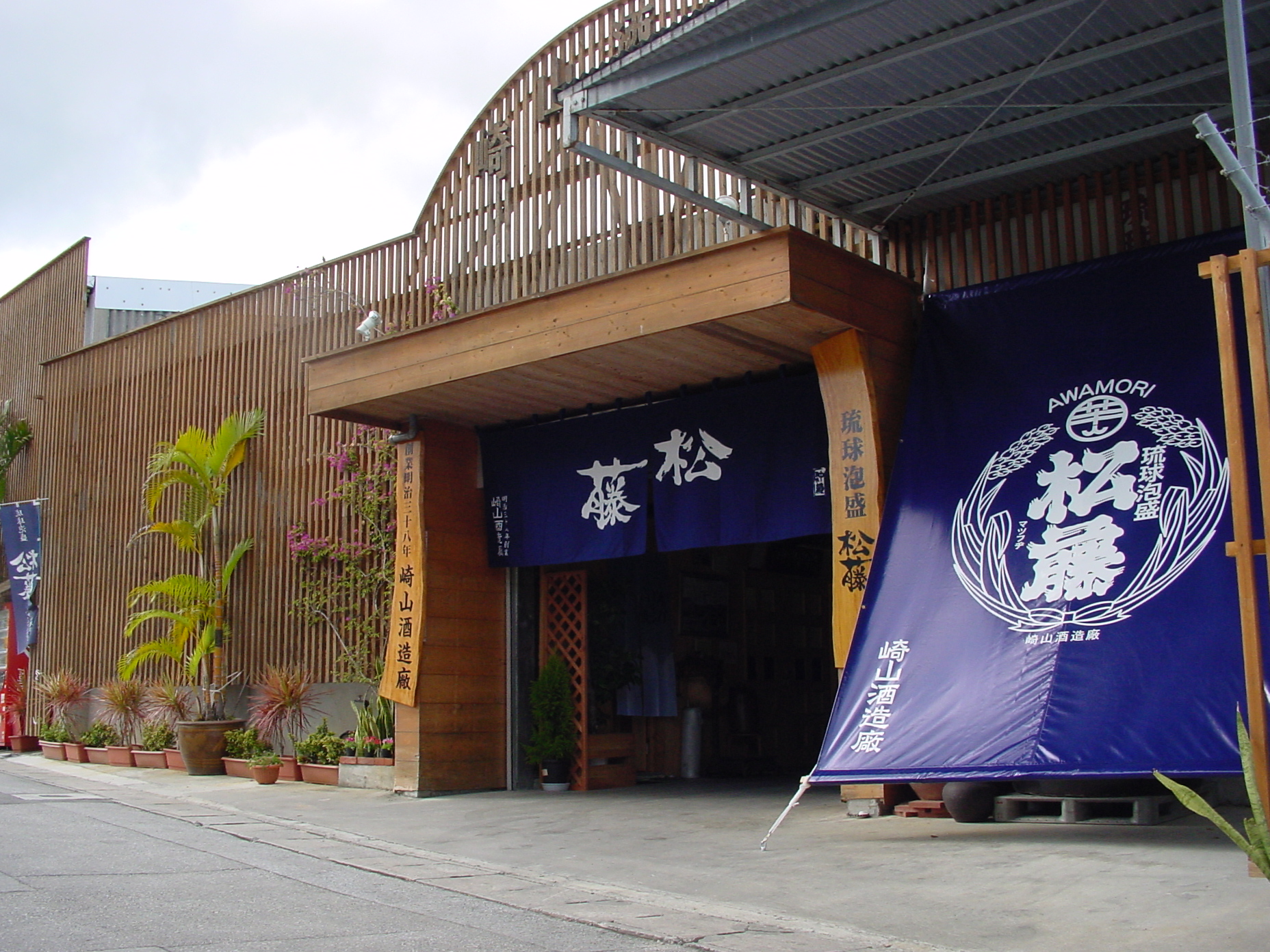 主な銘柄は、松藤、舞天 主な銘柄は、松藤、舞天