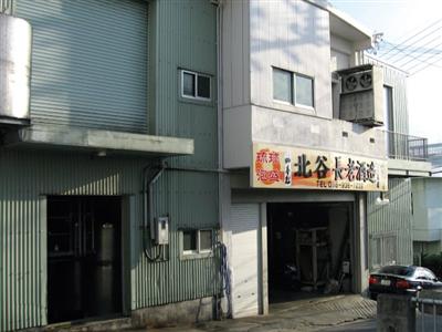 主な銘柄は、北谷長老、まるたま