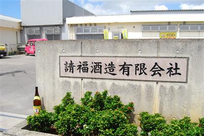 主な銘柄は、「直火泡盛請福」、「請福古酒ビンテージ」