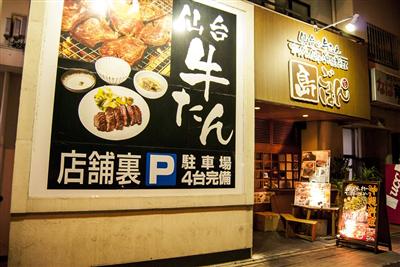 入口横に掲げられた牛たんの写真が食欲をそそる