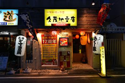 黄色い看板が目じるし、久茂地文庫