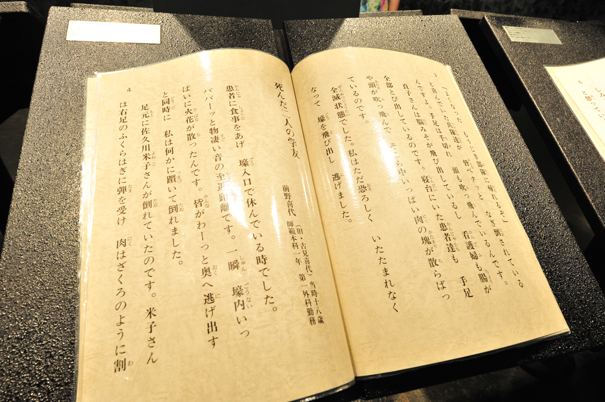 証言手記の展示。引き込まれ、読み入る人たちの姿も多く見られる 証言手記の展示。引き込まれ、読み入る人たちの姿も多く見られる