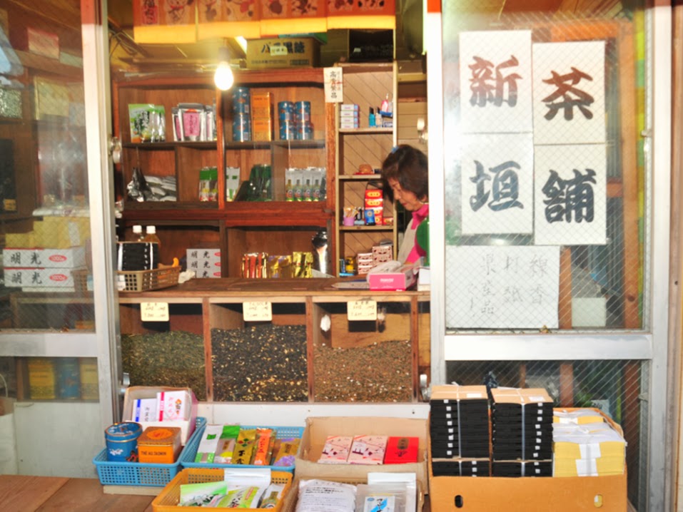 新垣茶舗 新垣茶舗