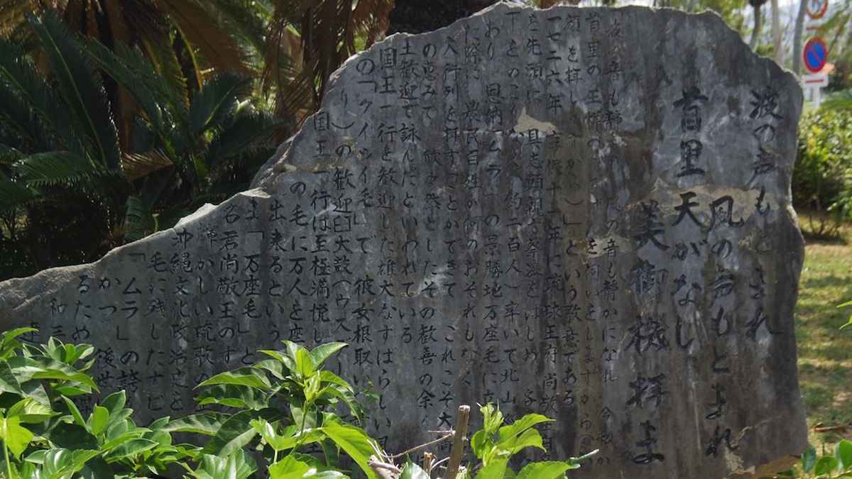 琉球の国王をもうならせた恩納ナビーの琉歌 琉球の国王をもうならせた恩納ナビーの琉歌