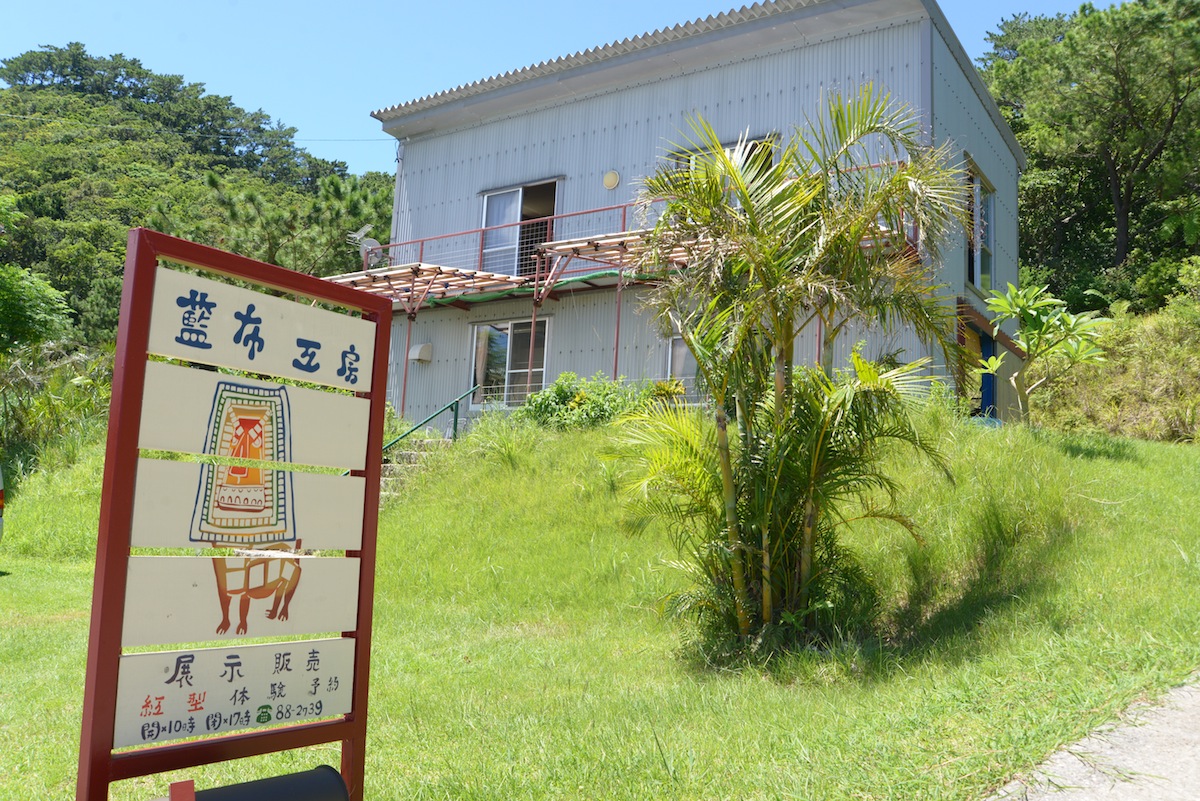 畑と山に囲まれた心地よい工房。藍染めTシャツのオーダーも受付中 畑と山に囲まれた心地よい工房。藍染めTシャツのオーダーも受付