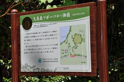 久高島　フボ―御嶽
