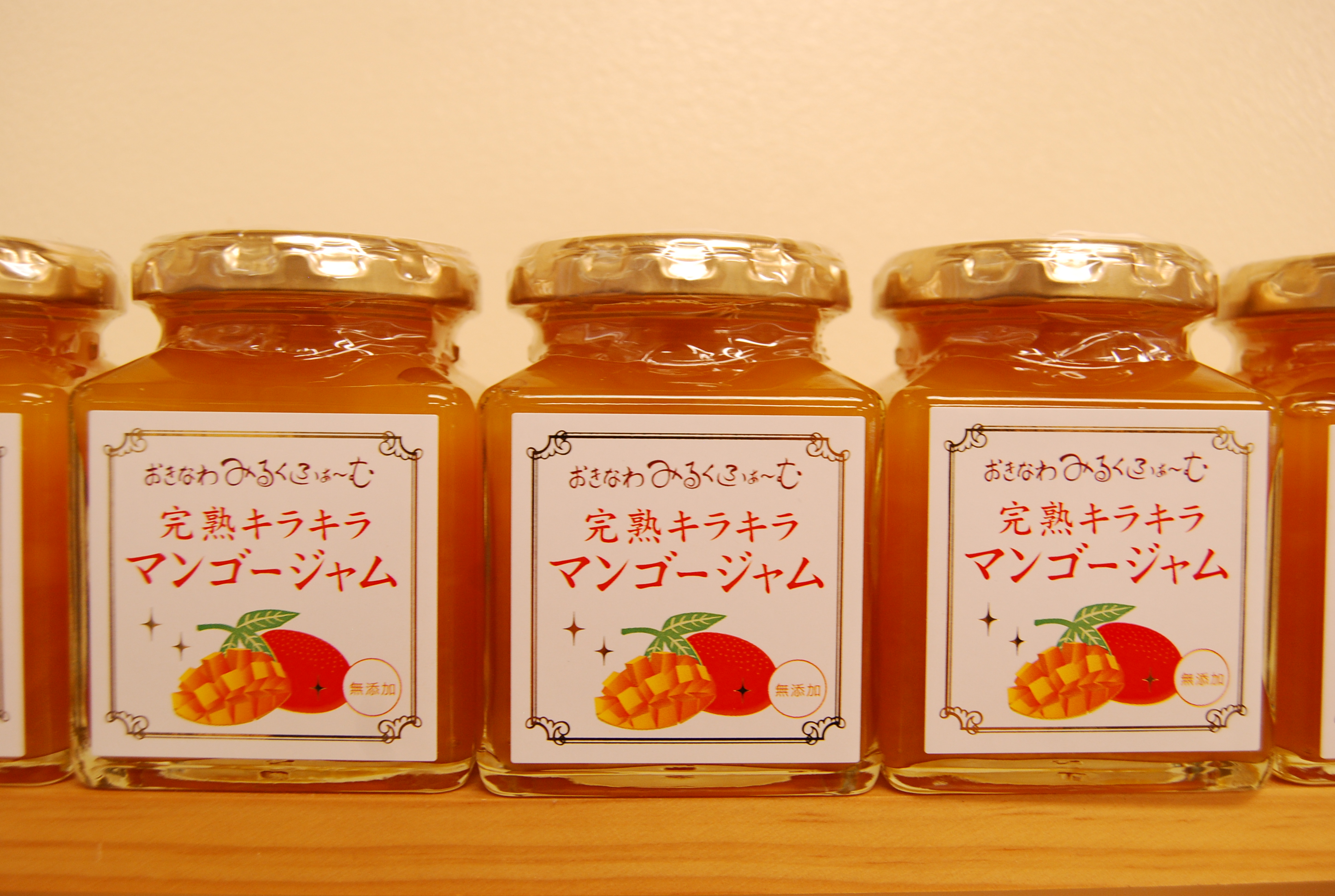 ちょっぴり贅沢なジャムは自分へのご褒美にも贈り物にもぴったり 道の駅 許田 完熟キラキラマンゴージャム