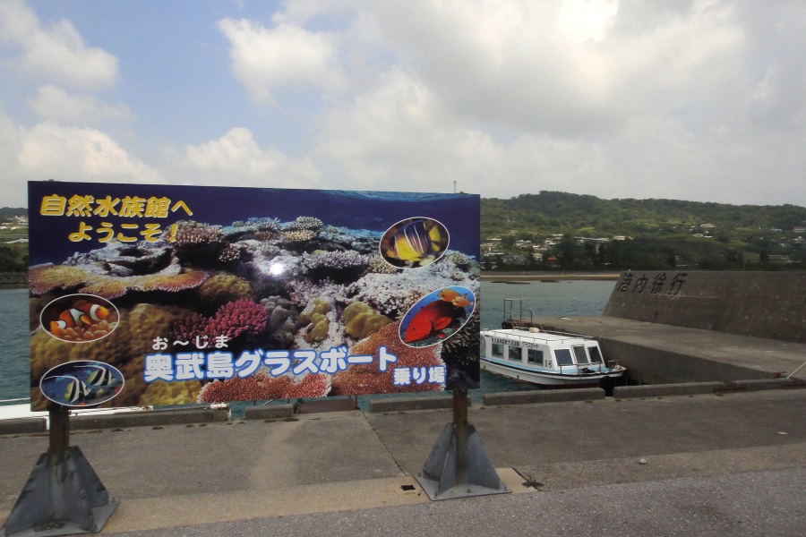 揺れの少ない海底観光高速艇で子ども連れも安心 揺れの少ない海底観光高速艇で子ども連れも安心