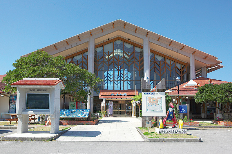 沖縄本島最北端にある道の駅 沖縄本島最北端にある道の駅