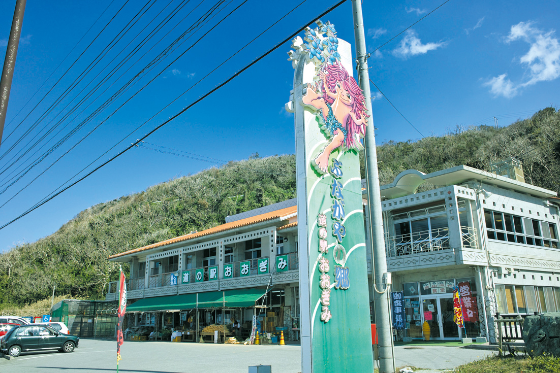 地元の住民にも愛されている道の駅 地元の住民にも愛されている道の駅