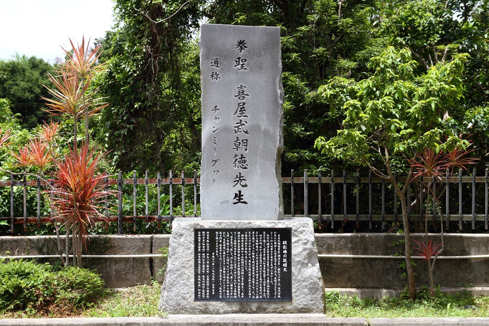 喜屋武朝徳の顕彰碑