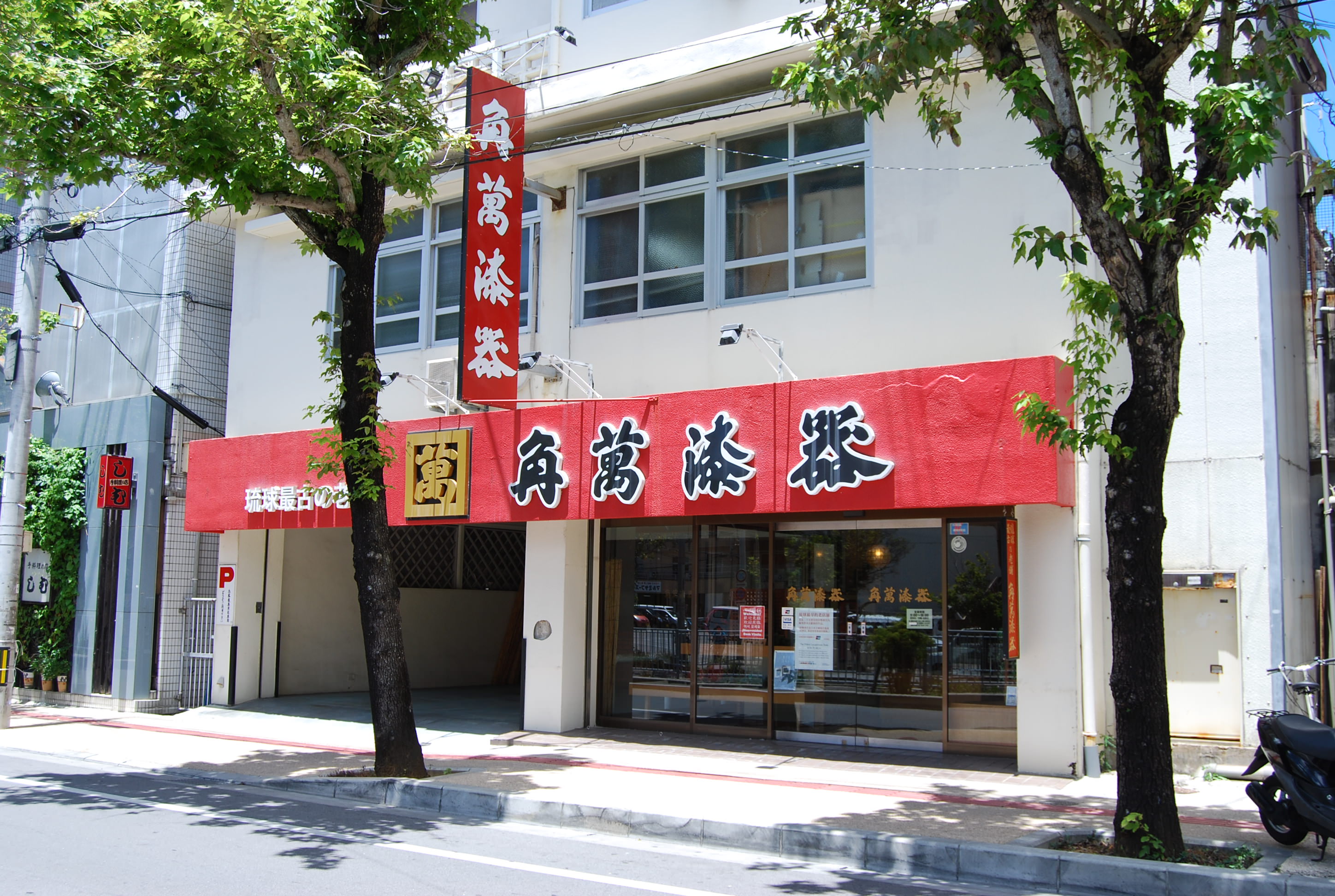 角萬漆器の外観 角萬漆器の外観