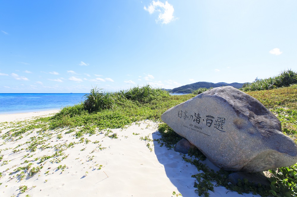 沖縄で3か所の「日本の渚百選」のひとつ 沖縄で3か所の「日本の渚百選」のひとつ