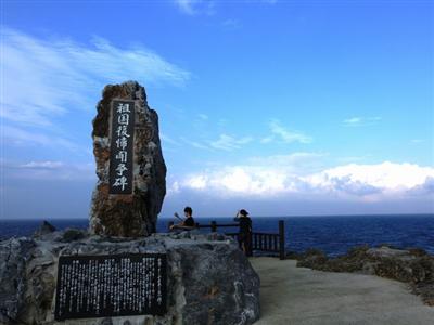 辺戸岬