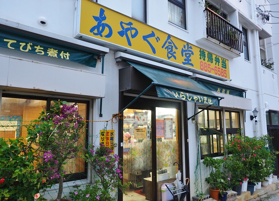 あやぐ食堂の外観