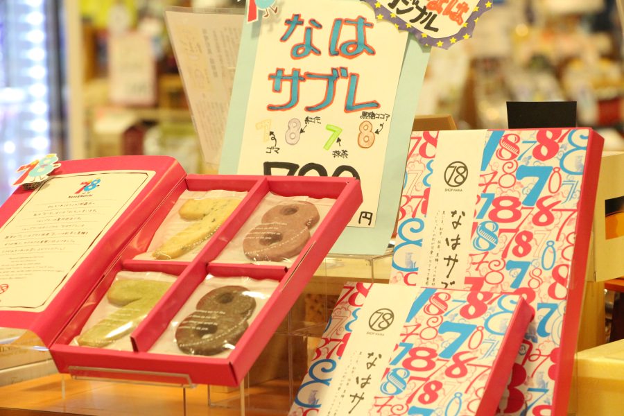 なはサブレは「7」には黒ごま味と紅芋味、「8」には抹茶味と黒糖味がある