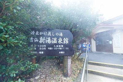 まさに“穴場”の共同浴場。気取らず立ち寄れる「雲仙新湯温泉館